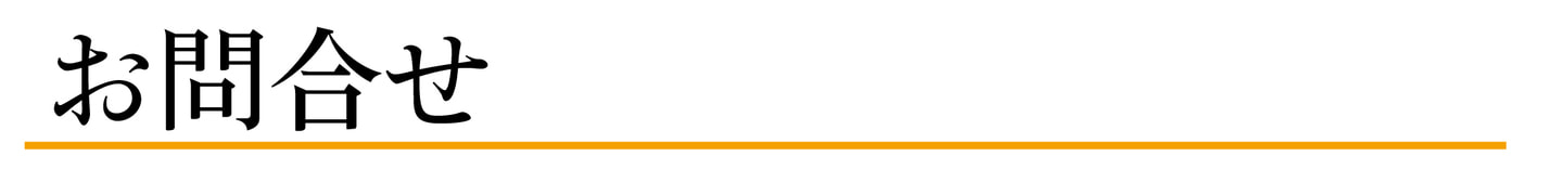 光市議会議員中村ゆずる
