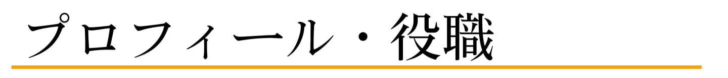 光市議会議員中村ゆずる